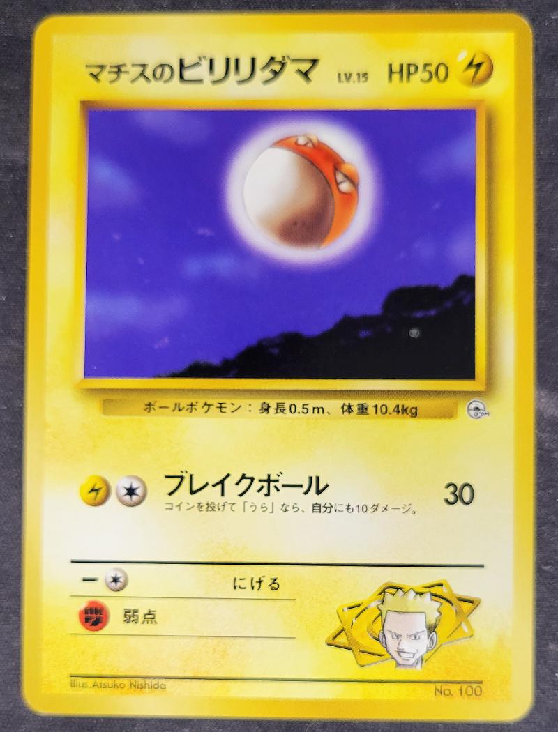 Japanese Leaders' Stadium Lt. Surge's Voltorb [Kuchiba-City] Pokémon card
